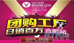 维可陶卫浴 8.28日团购惠