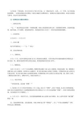 五一促销活动主题活动策划5篇大全(留存版)