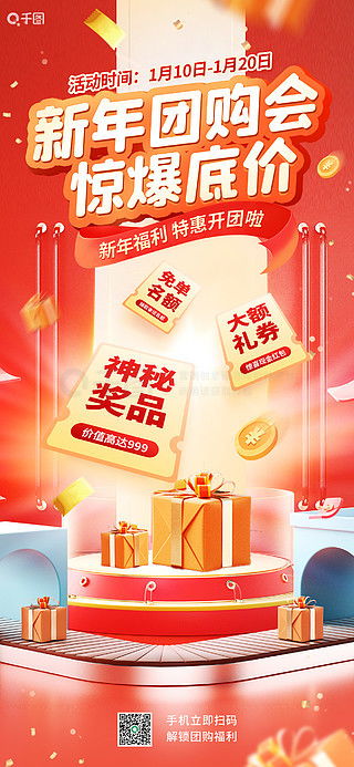 图片免费下载 新年团购素材 新年团购模板 千图网