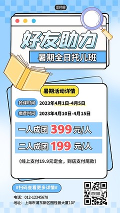 团购图片-团购模板图片在线制作-图司机