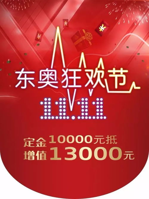 东莞东奥双十一超大团购会