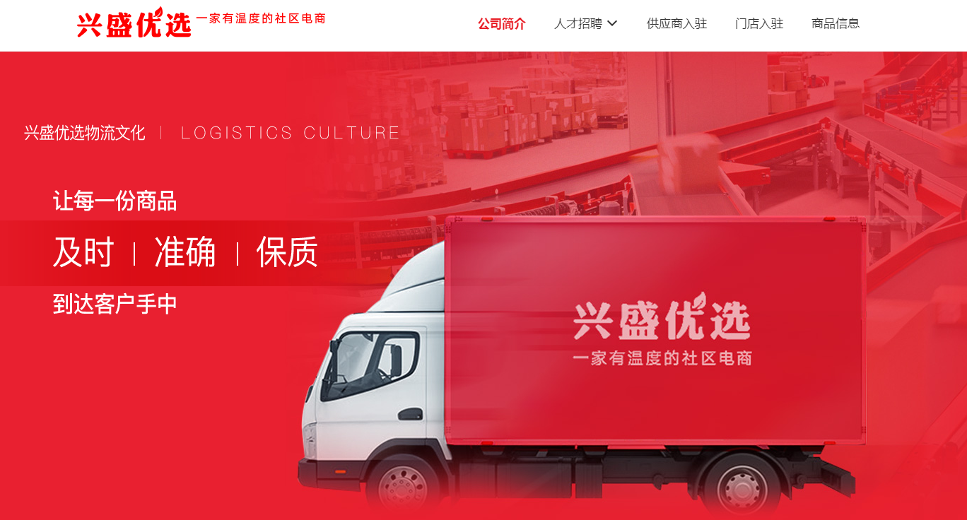 传社区团购“兴盛优选”8亿美元C+轮融资在即?