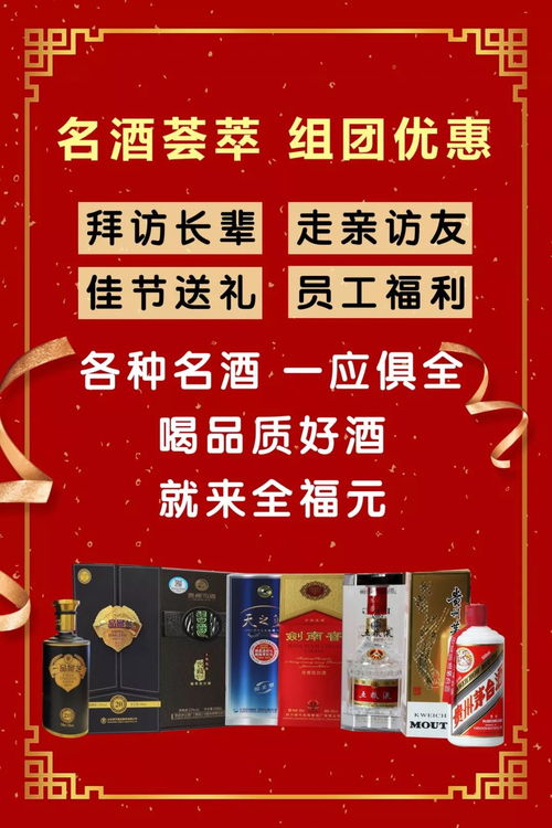 全福元新年团购开始啦 好礼好货尽在全福元