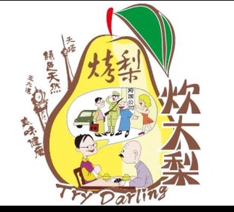 天津炊大梨烤梨烤红薯 团购、门店信息与订餐指南