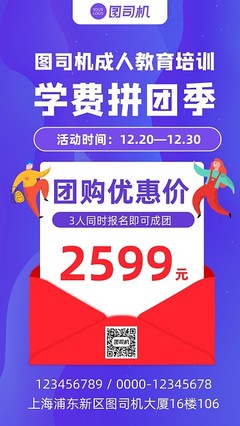 产品营销图片在线制作 图司机团购让营销更高效