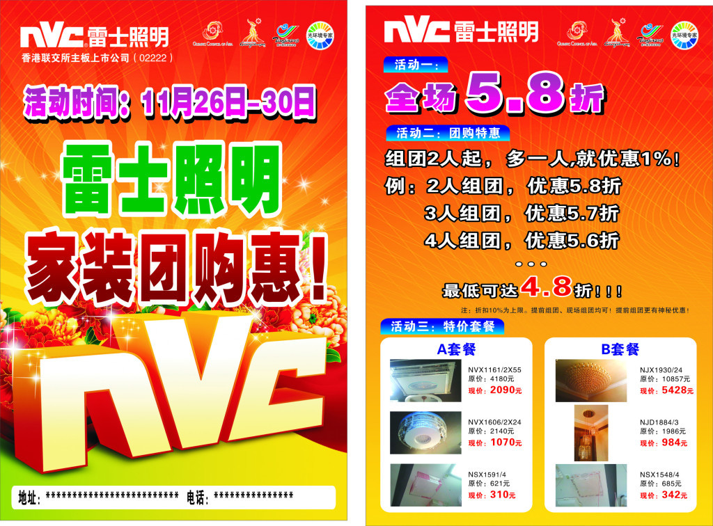 雷士照明团购专场 点亮品质生活，聚享超值优惠