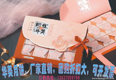 2013中秋月饼团购 福州华美月饼厂家直销批发全攻略