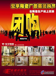 5月24日宏宇陶瓷厂家团购会火热报名中！珠海装修集采论坛邀您共享品质与实惠