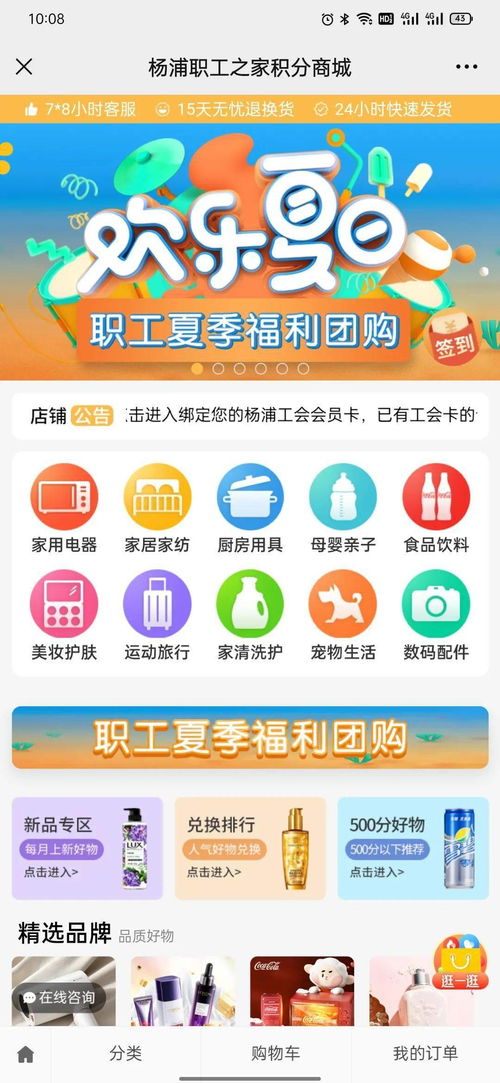 夏日惊喜团购上线 职工专属一元购福利今日12:30开抢