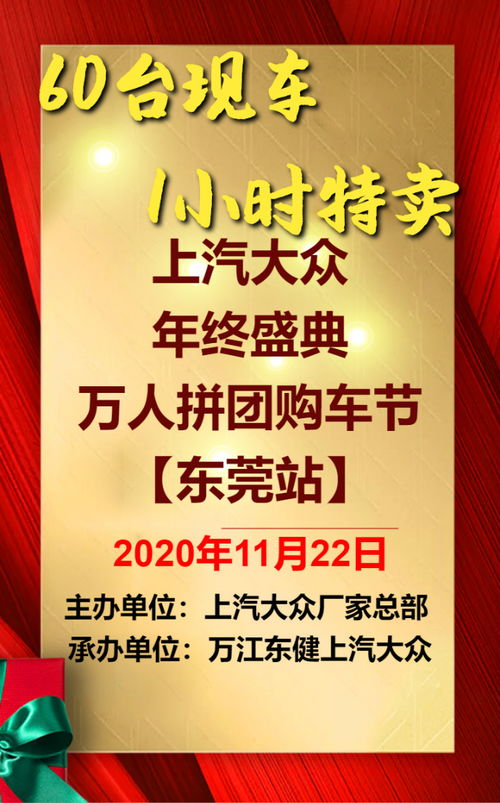 上汽大众年终盛典 万人拼团购车节，共享年度钜惠盛宴
