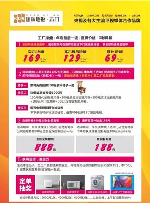 康辉地板厂购盛宴 11.28李子雄与您相约，团购季惠不可挡
