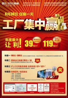 贝尔地板6.30带您畅游“绿色”世界团购
